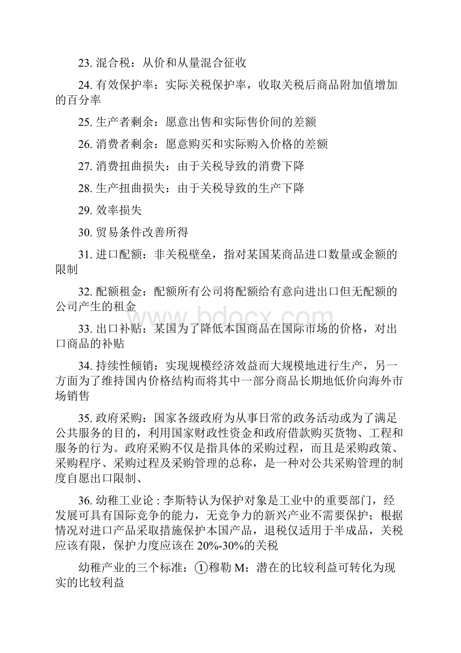 国际经济复习讲义.docx_第3页