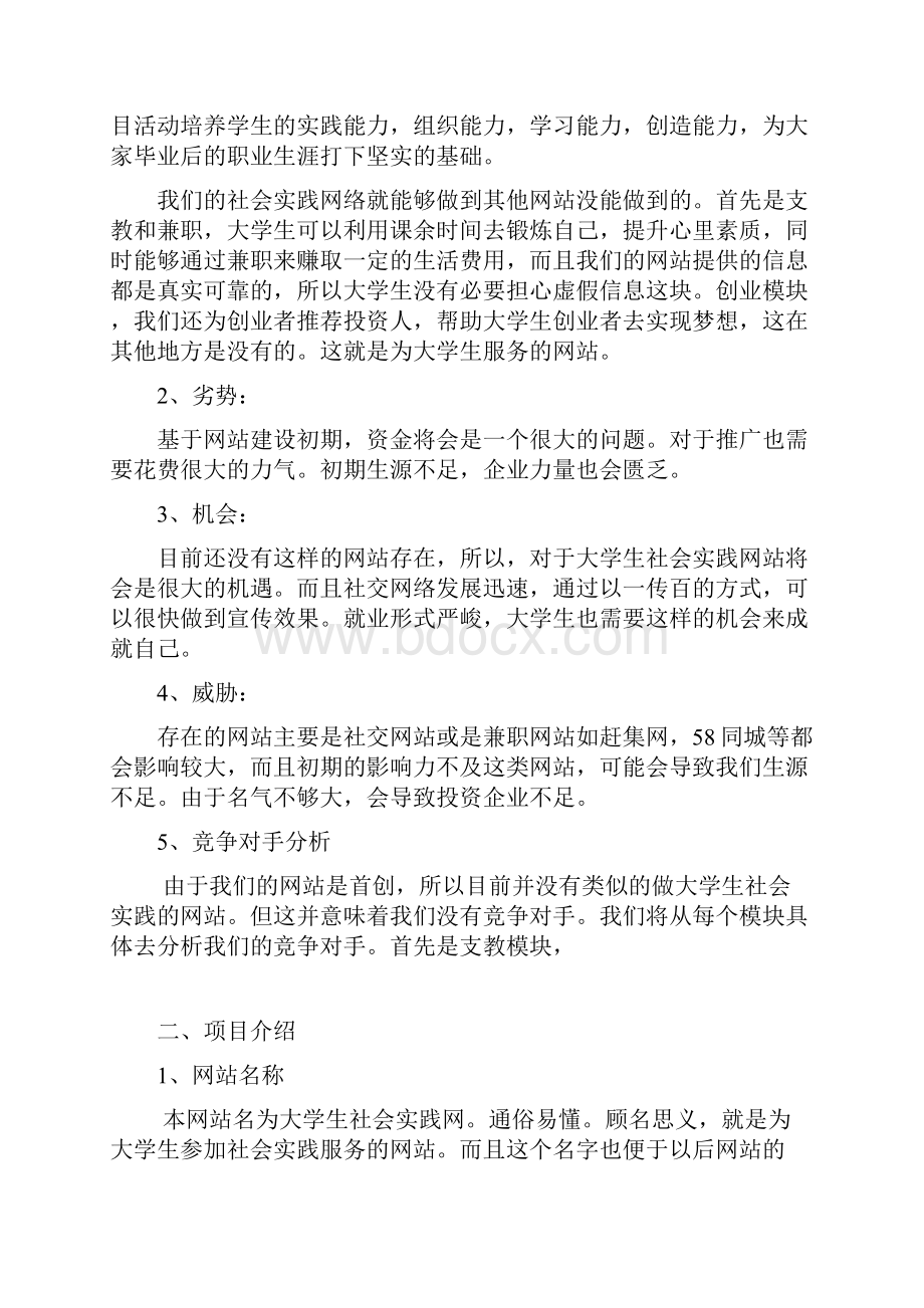 大学生社会实践网策划书.docx_第3页