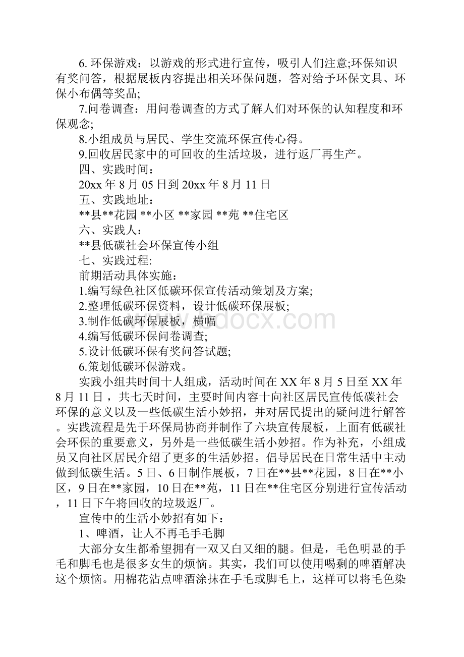 环保寒假XX年社会实践报告.docx_第2页