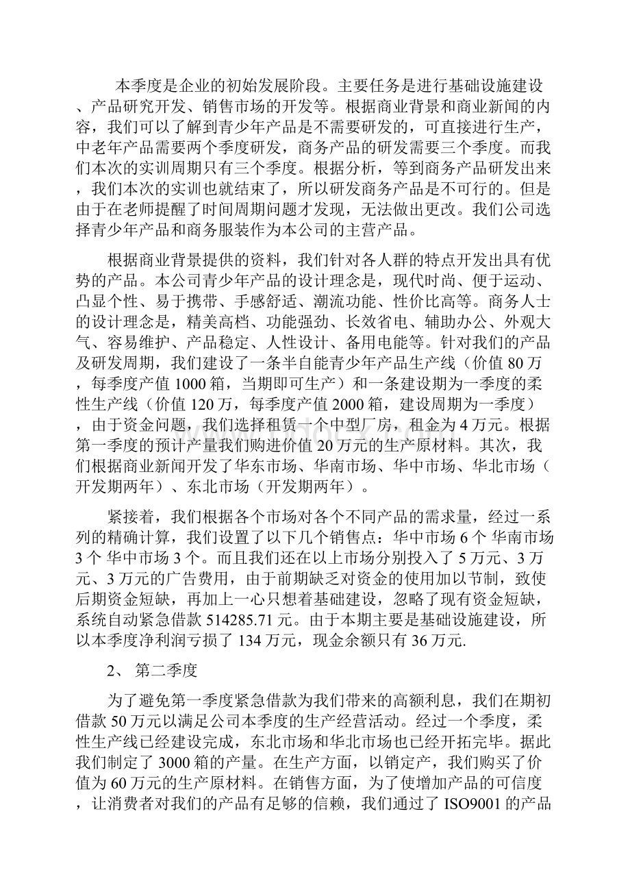 经营之道实训报告概述.docx_第3页