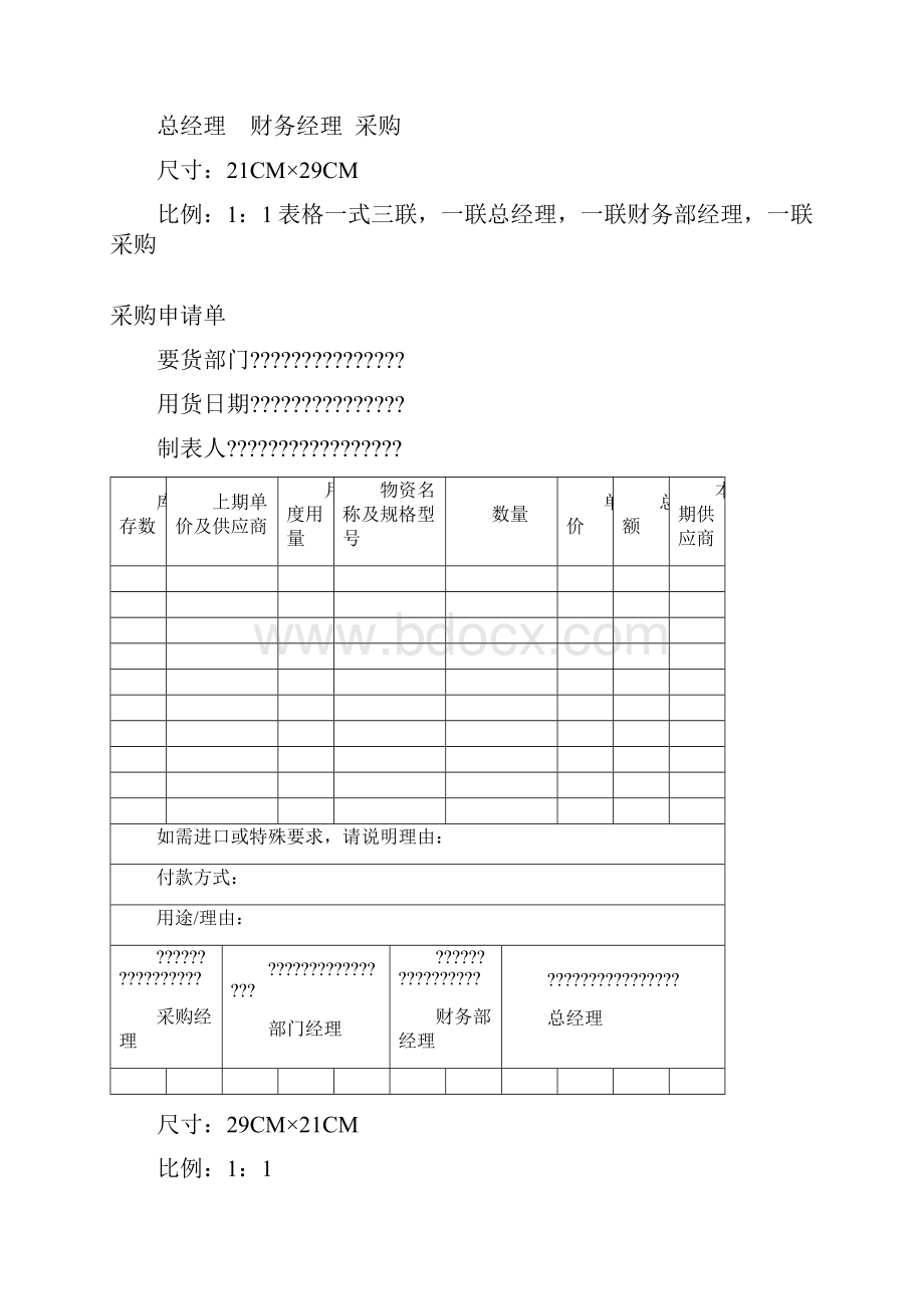 星际酒店财务部表格模板单30.docx_第2页