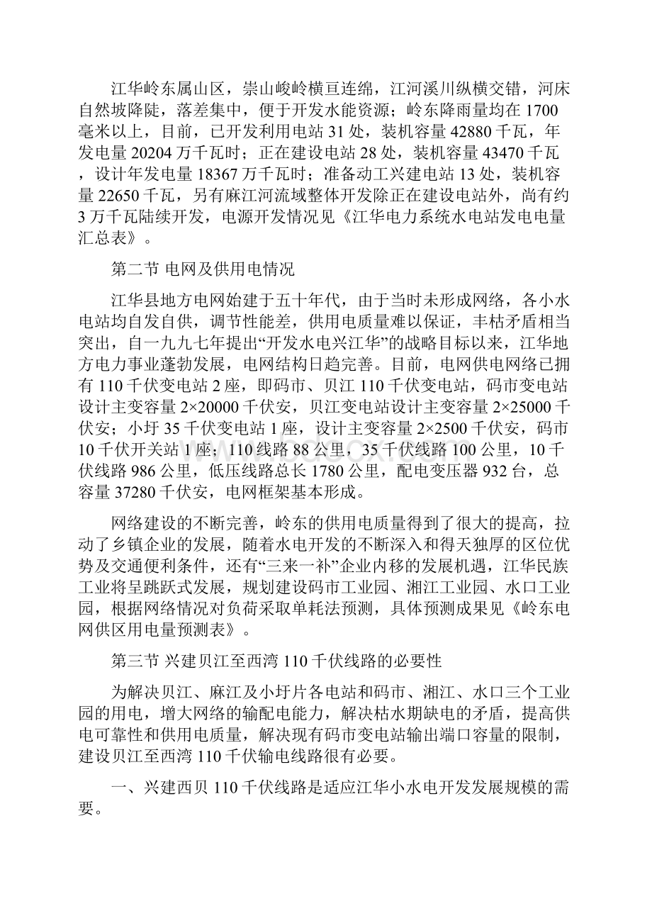 湖南省贝江至西湾110千伏线路工程可行性研究报告.docx_第2页