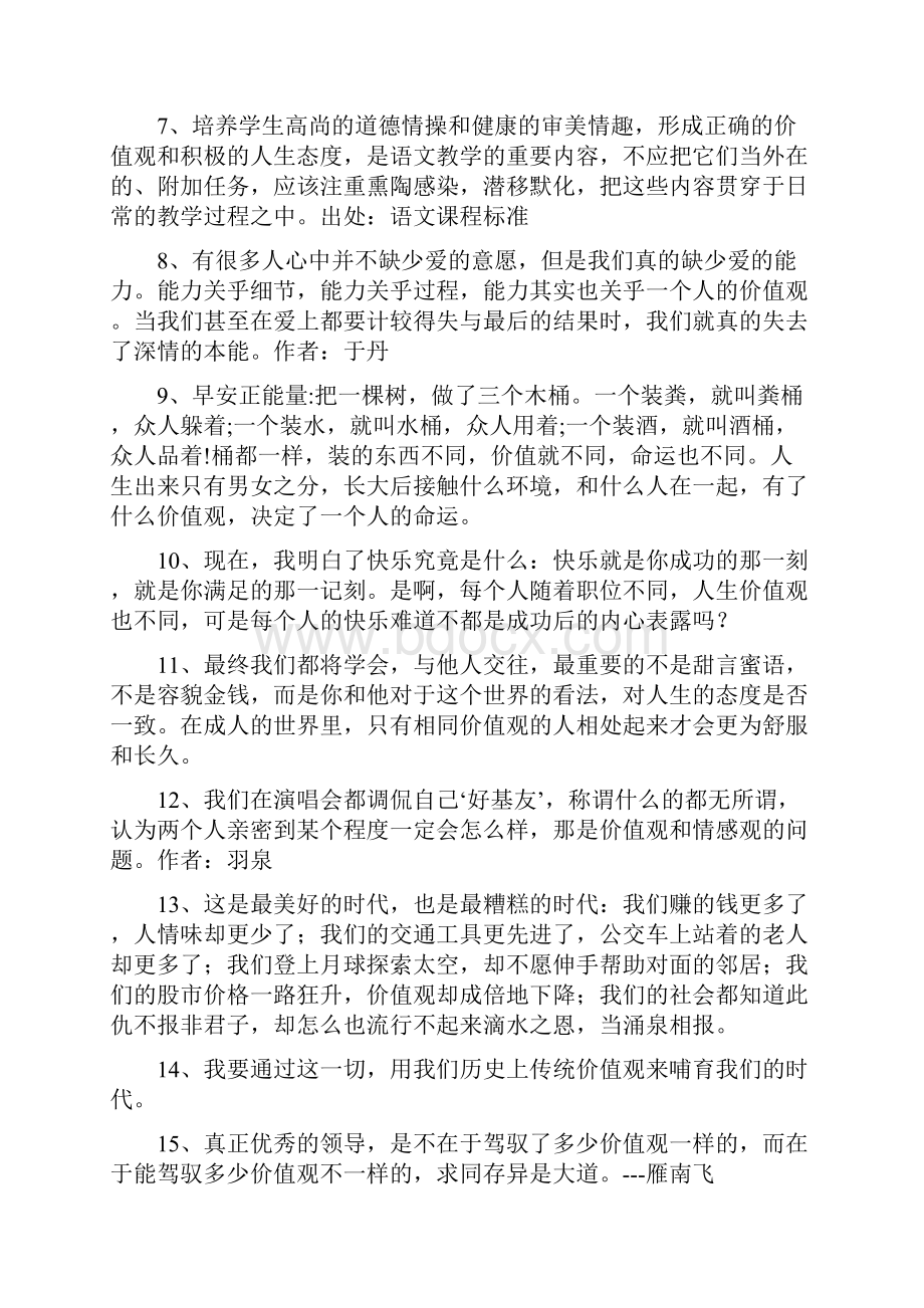 关于价值观的句子.docx_第2页