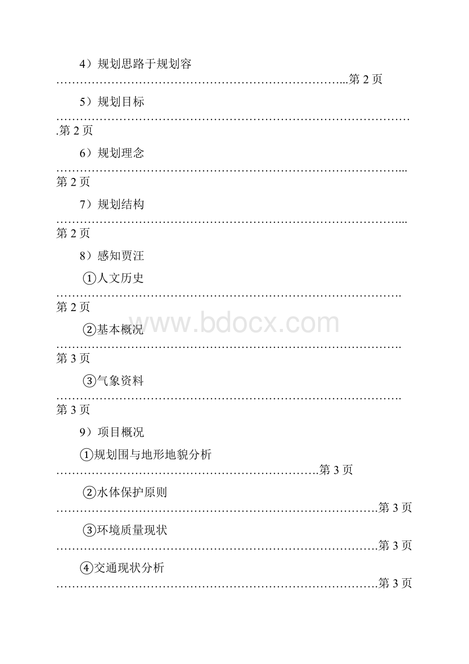 生态旅游度假区项目可行性实施报告.docx_第2页