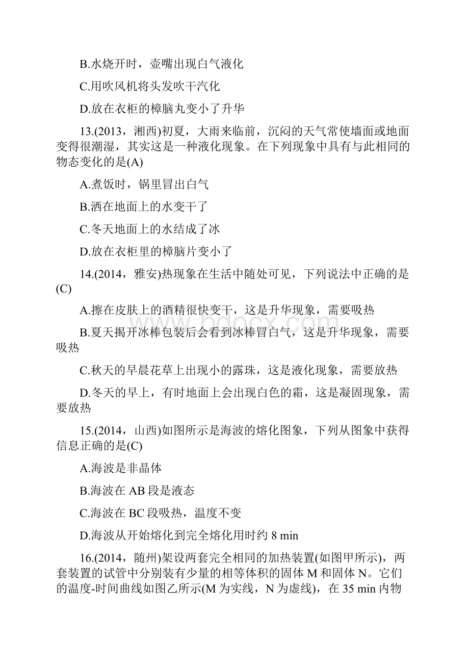 中考物理一模仿真模拟试题含答案.docx_第3页