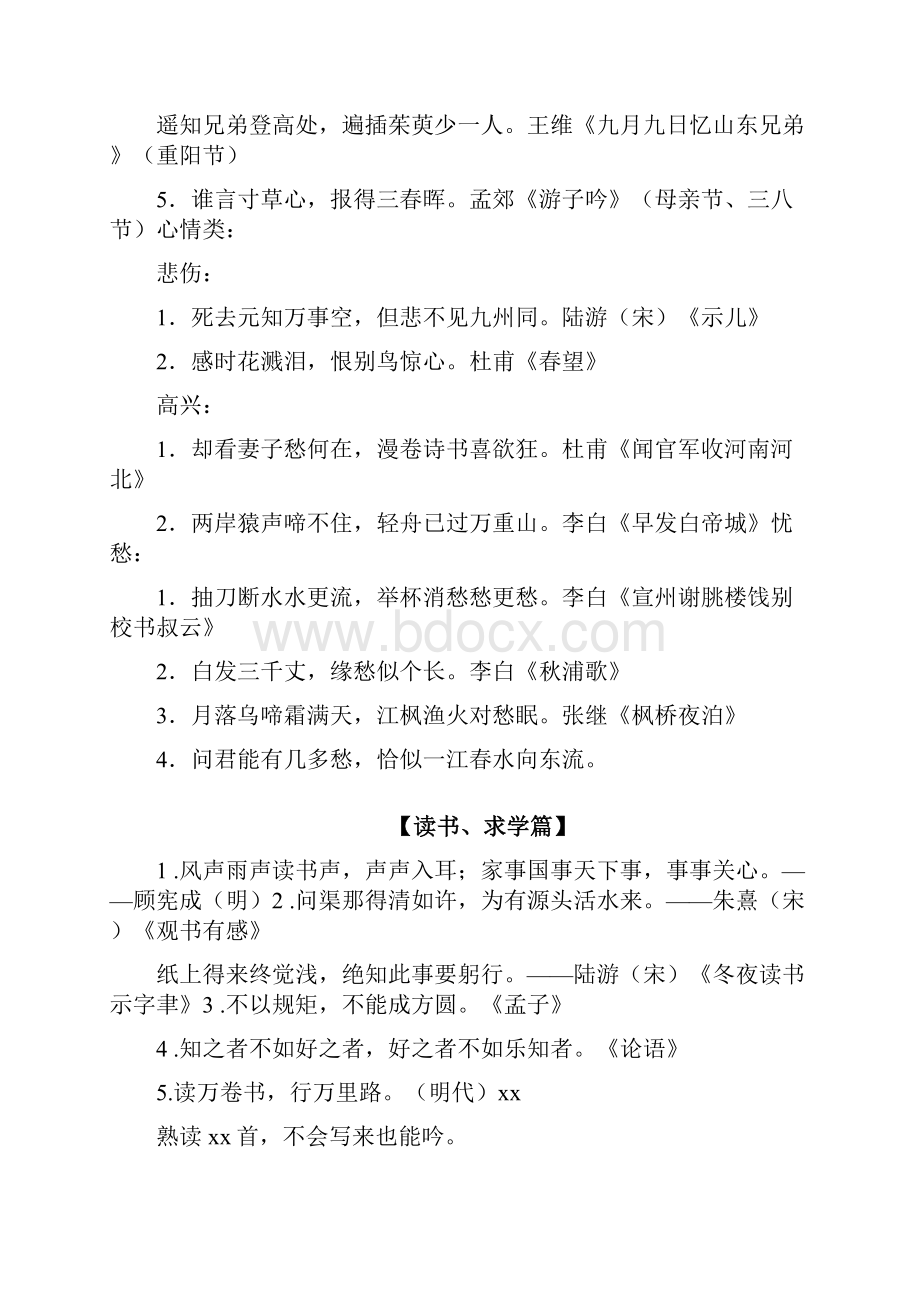 古诗词名言名句大集合.docx_第3页