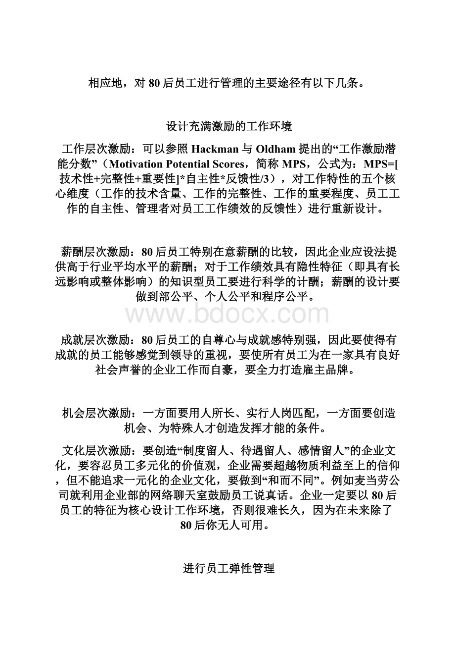 人力资源部经理考核.docx_第2页