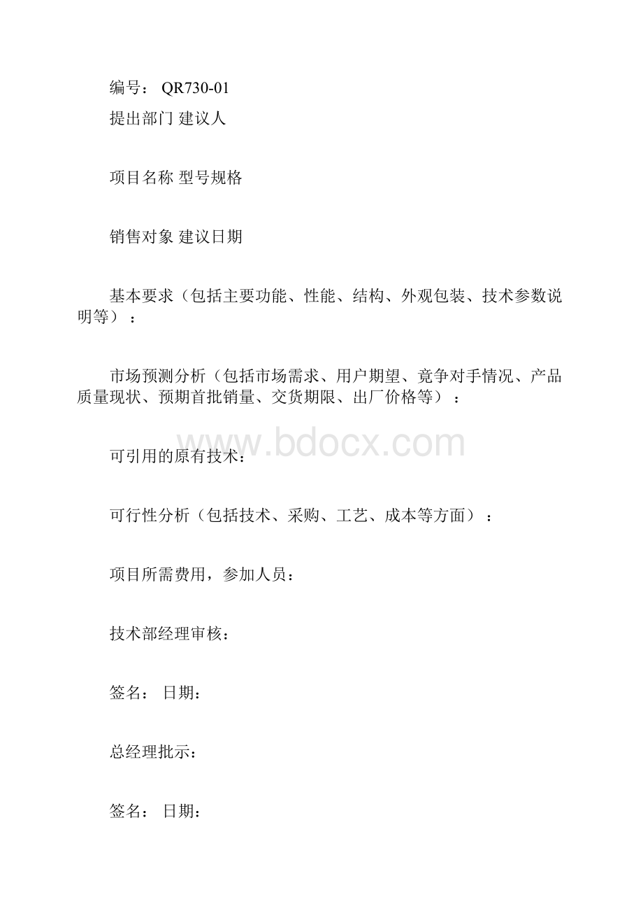 产品设计开发文档.docx_第3页