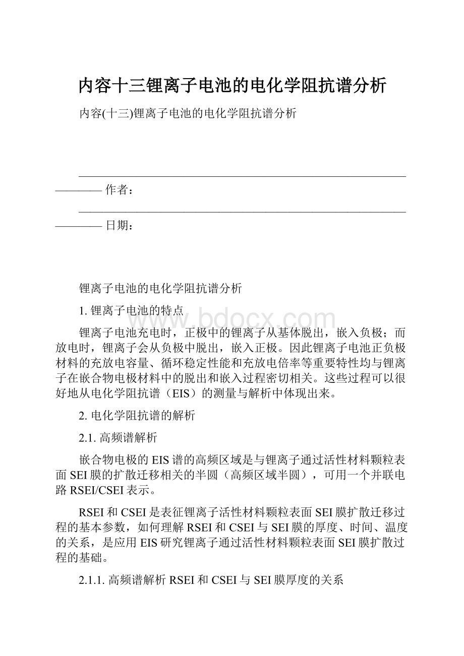 内容十三锂离子电池的电化学阻抗谱分析.docx