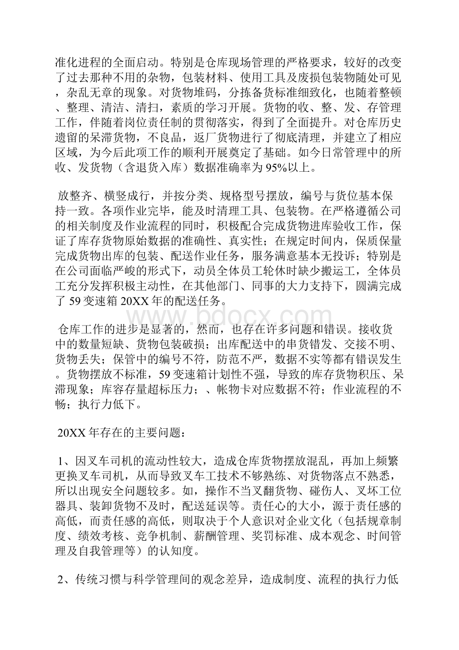 最新仓储管理年底个人工作总结工作总结文档五篇.docx_第2页