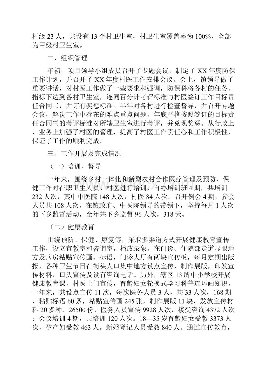 乡镇防保工作总结.docx_第2页