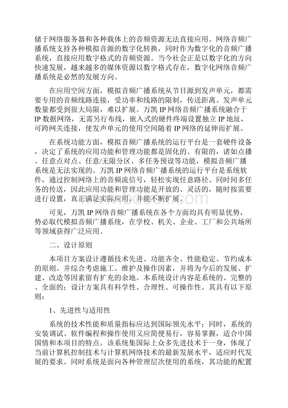 IP网络广播技术方案.docx_第3页