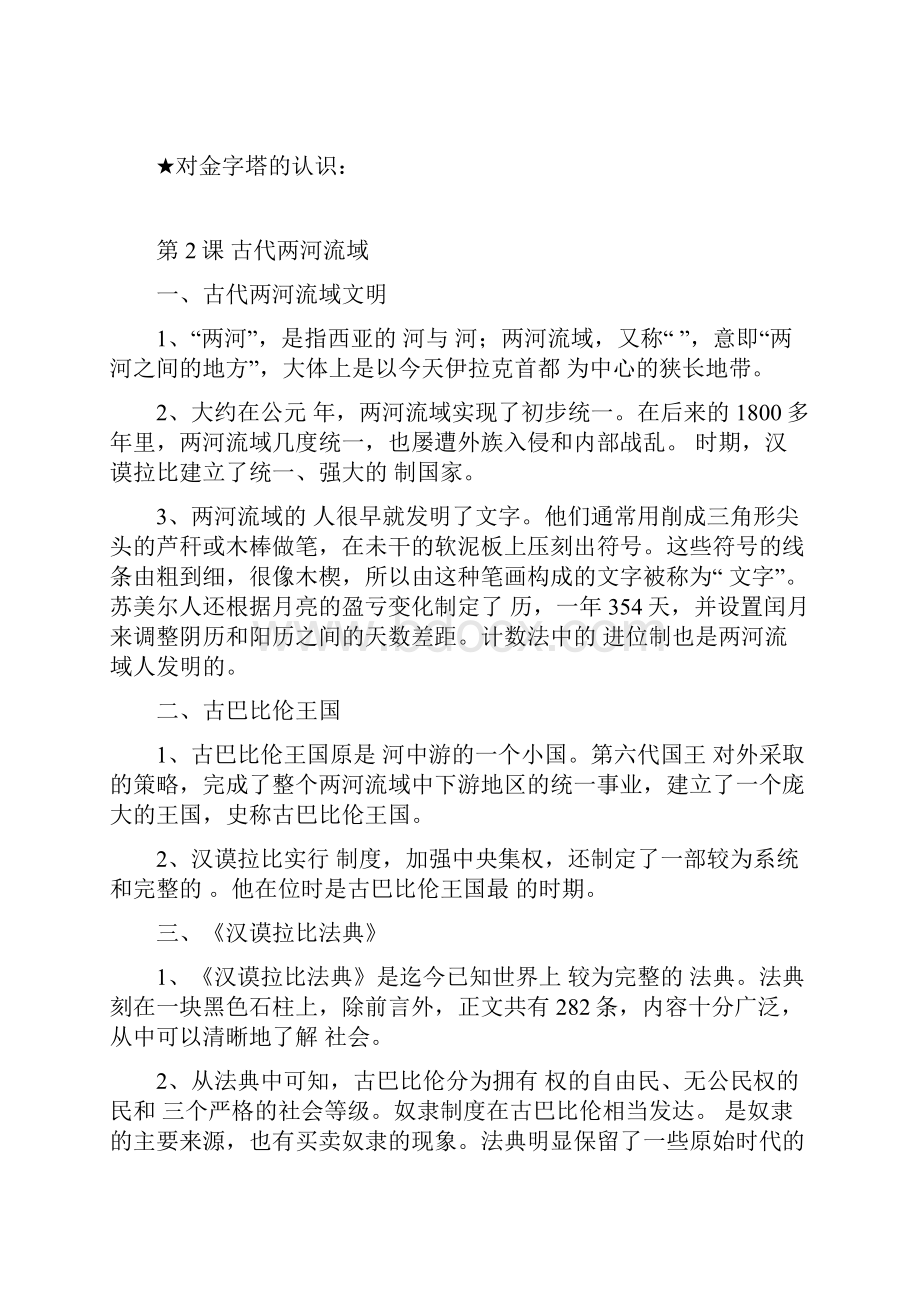 新九上历史知识点.docx_第2页