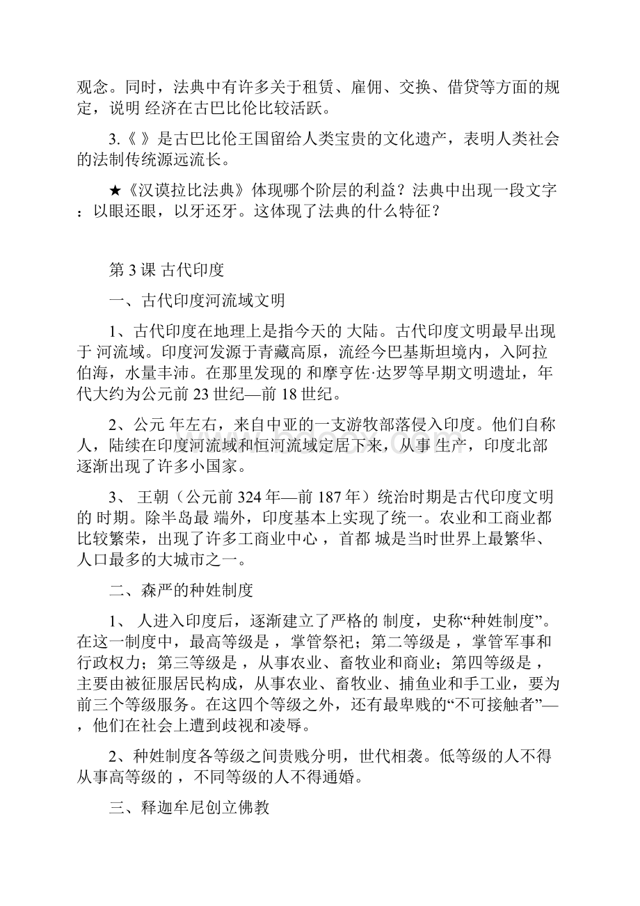 新九上历史知识点.docx_第3页