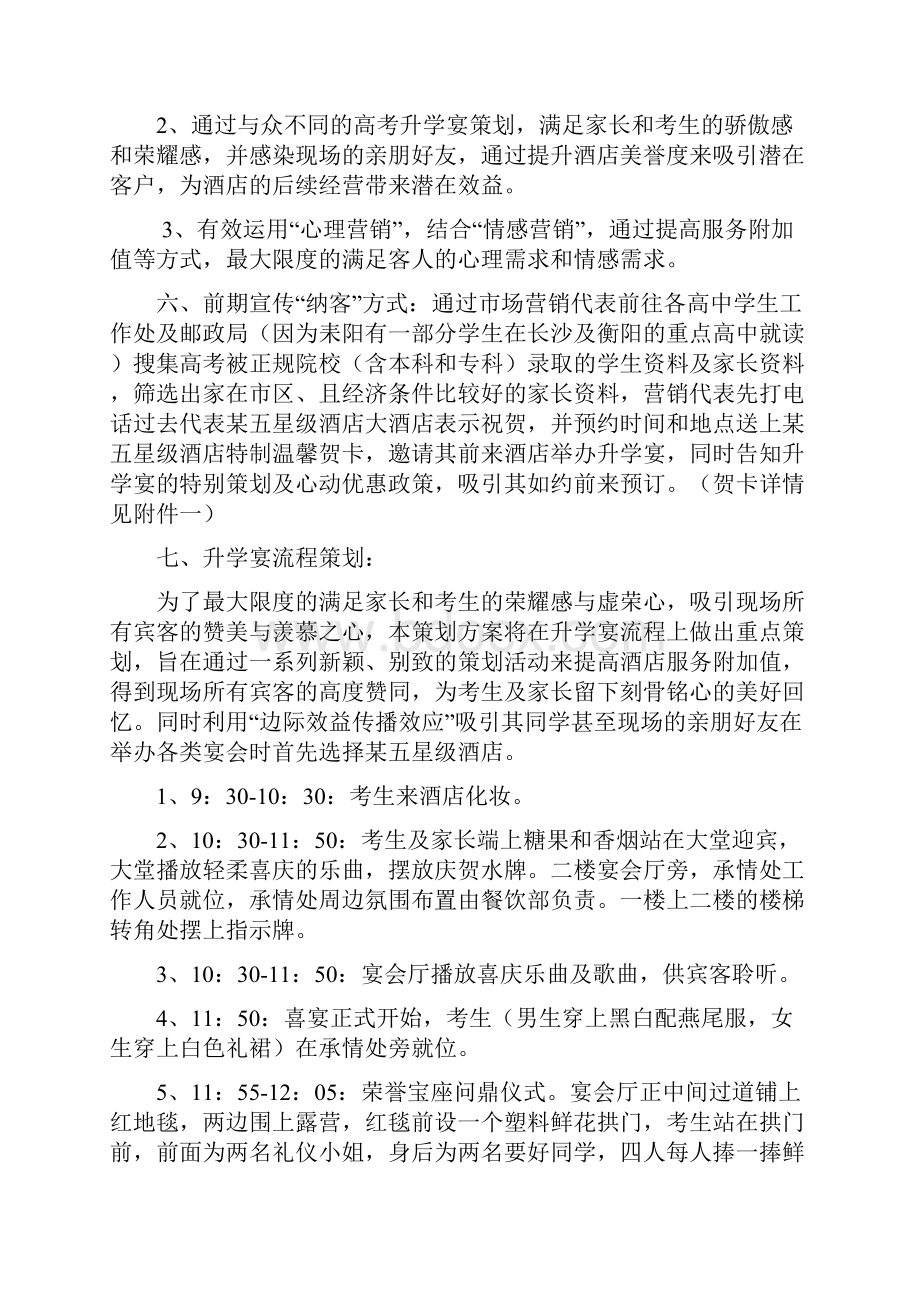 五星级酒店升学宴营销活动策划方案.docx_第2页