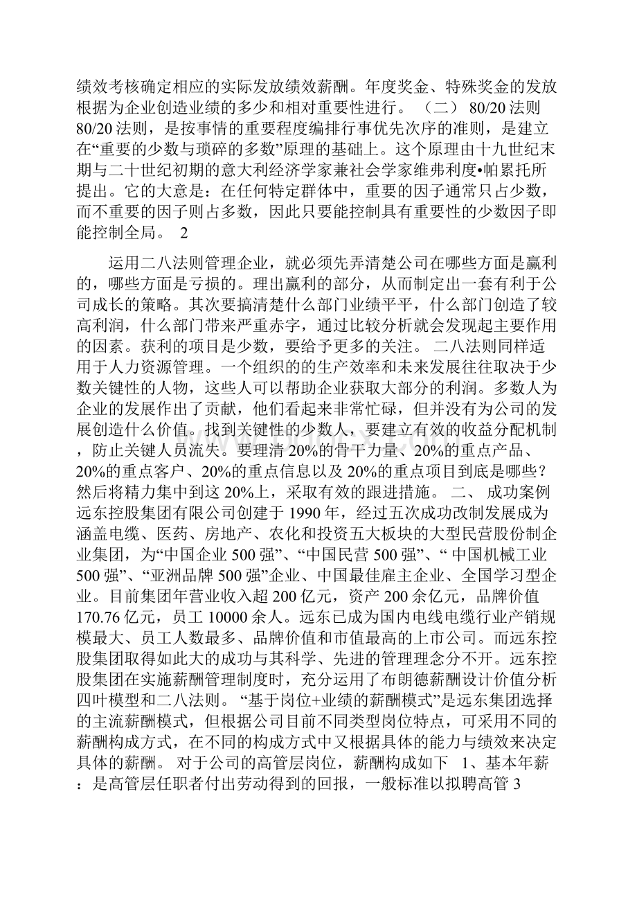 关于薪酬管理体系设计的建议.docx_第2页