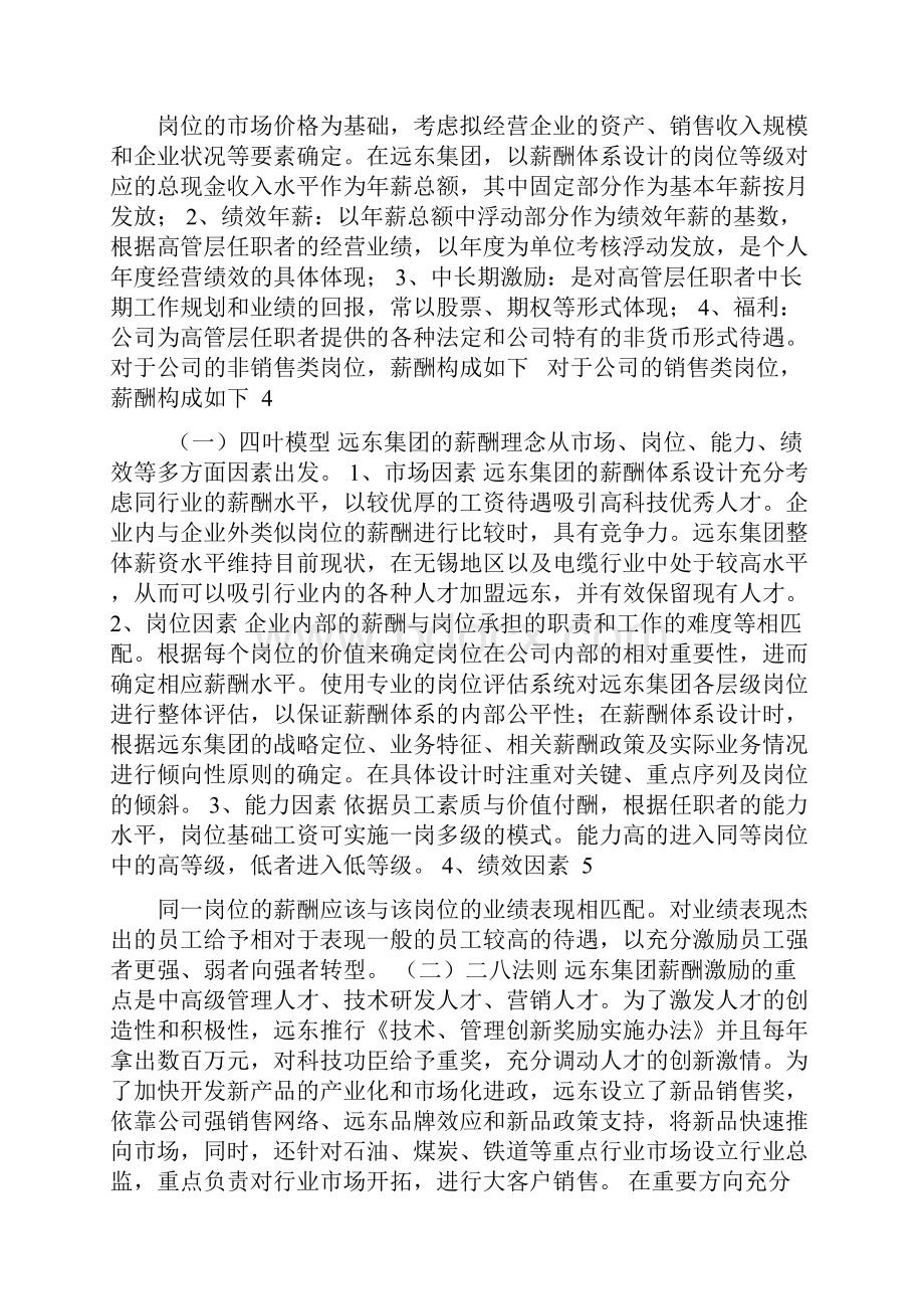 关于薪酬管理体系设计的建议.docx_第3页