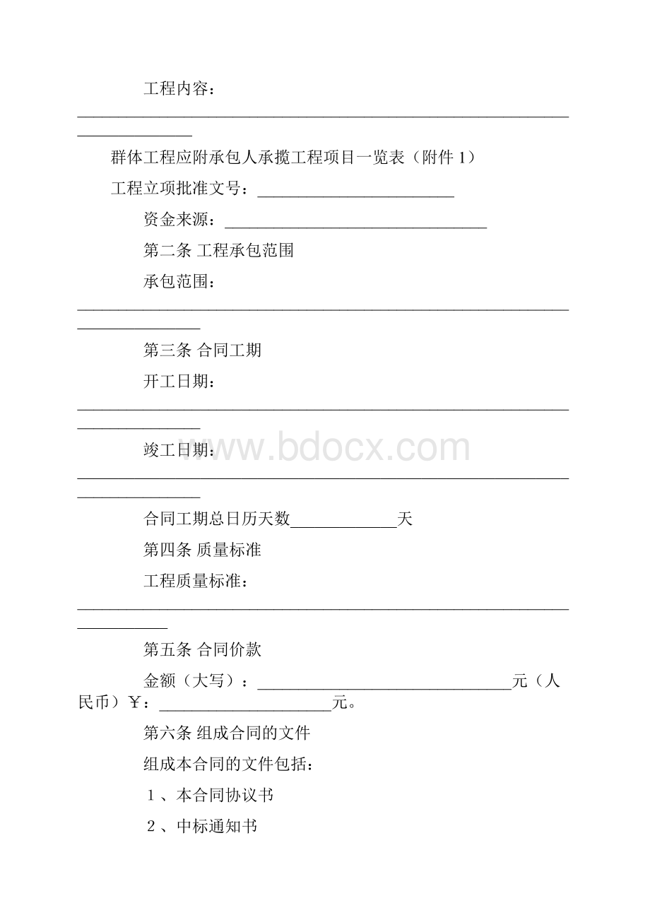 建设工程施工合同1.docx_第2页