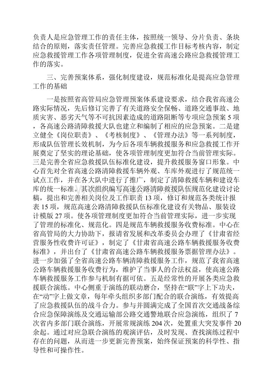 高速公路应急救援管理工作经验交流材料.docx_第2页