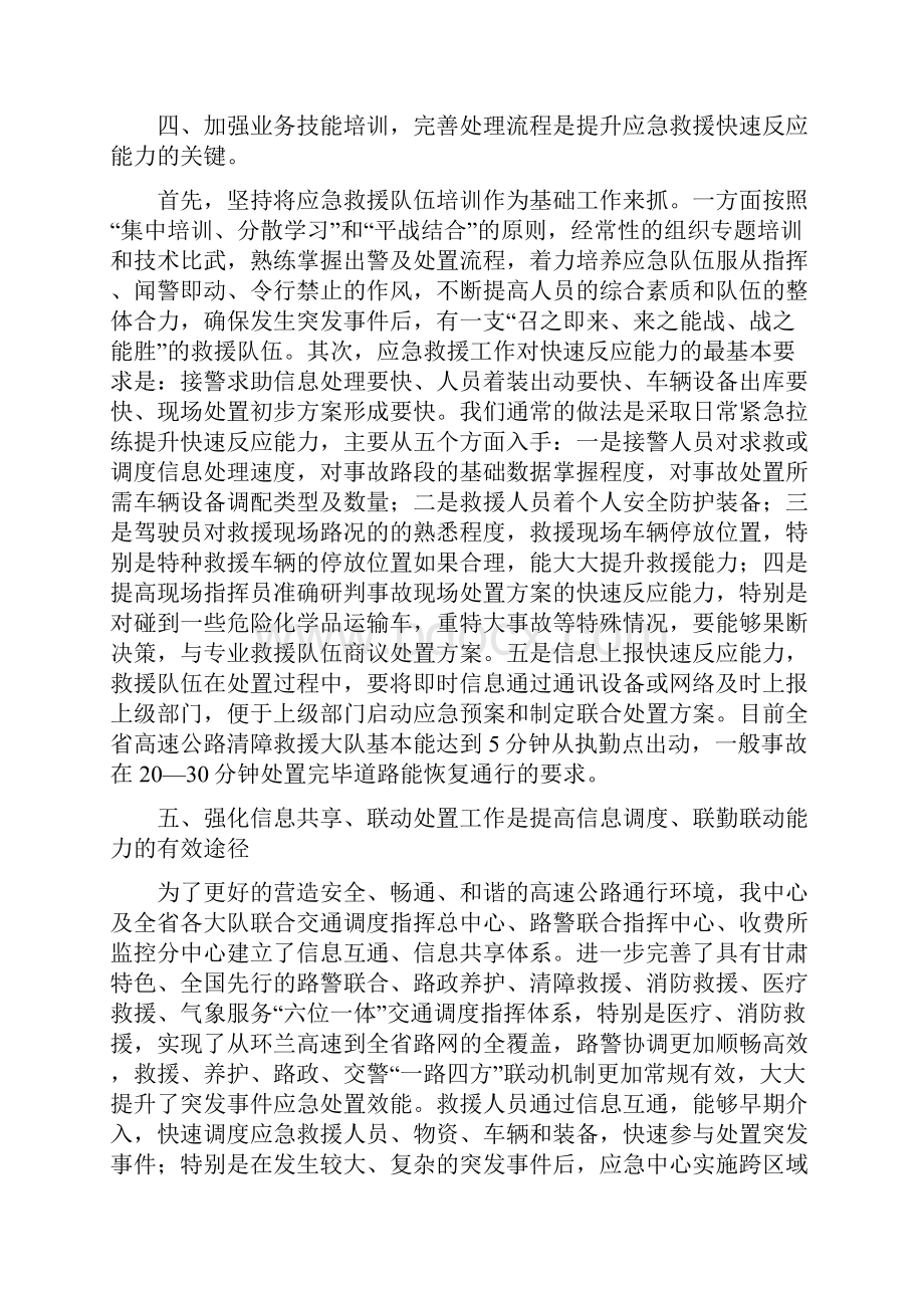 高速公路应急救援管理工作经验交流材料.docx_第3页