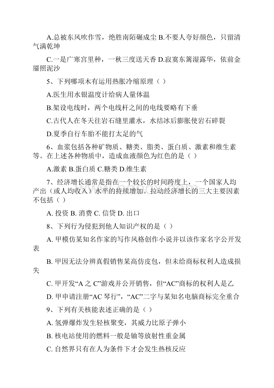 湖南省公务员考试行测真题及答案.docx_第2页