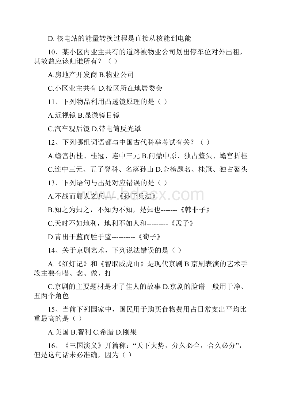 湖南省公务员考试行测真题及答案.docx_第3页