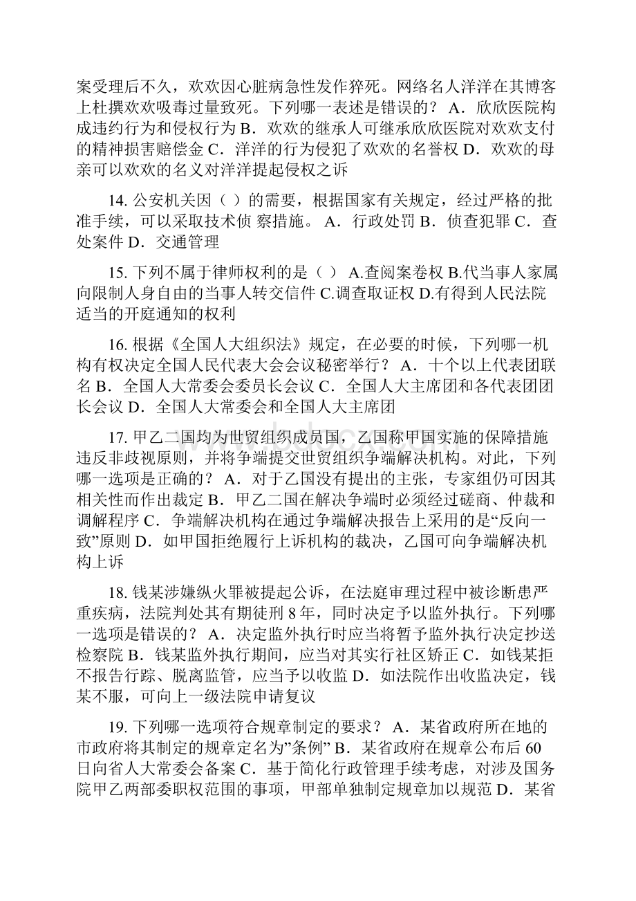 西藏下半年企业法律顾问实务合同实务考试题.docx_第3页