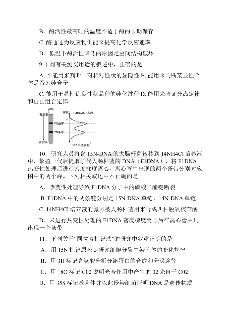 顺义区届高三第一次统练.docx_第3页