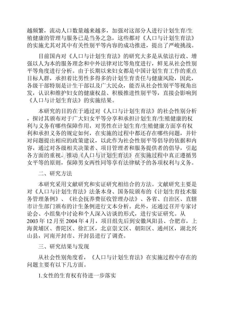 计划生育法论文关于计划生育法的论文从社会性别视角看《人口与计划生育法》的实施复制.docx_第2页