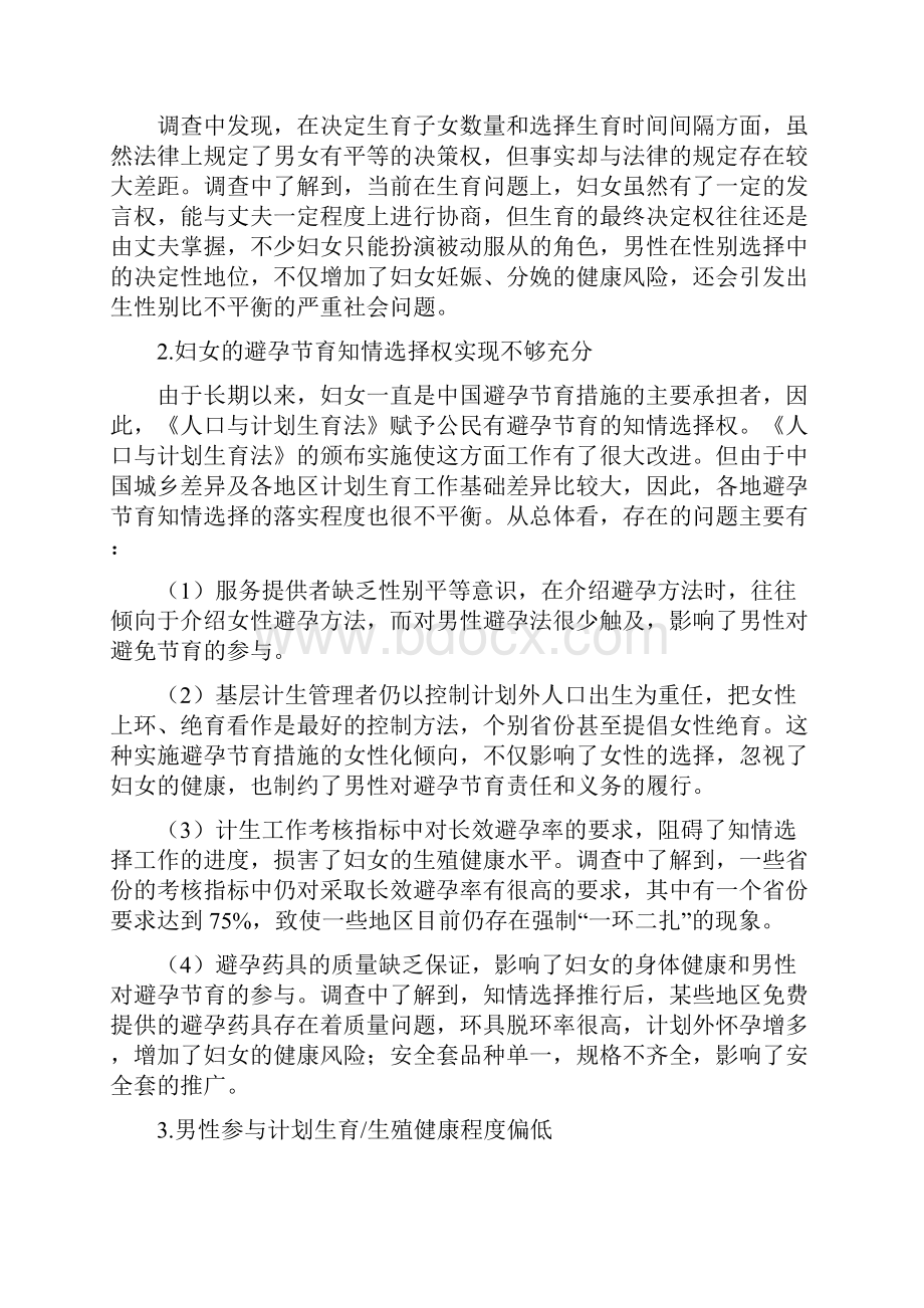 计划生育法论文关于计划生育法的论文从社会性别视角看《人口与计划生育法》的实施复制.docx_第3页