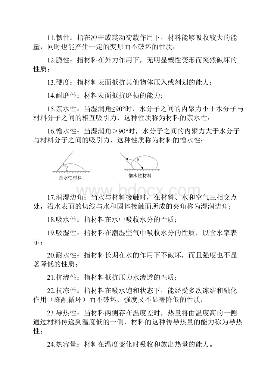 《土木工程材料》知识点教案资料.docx_第2页