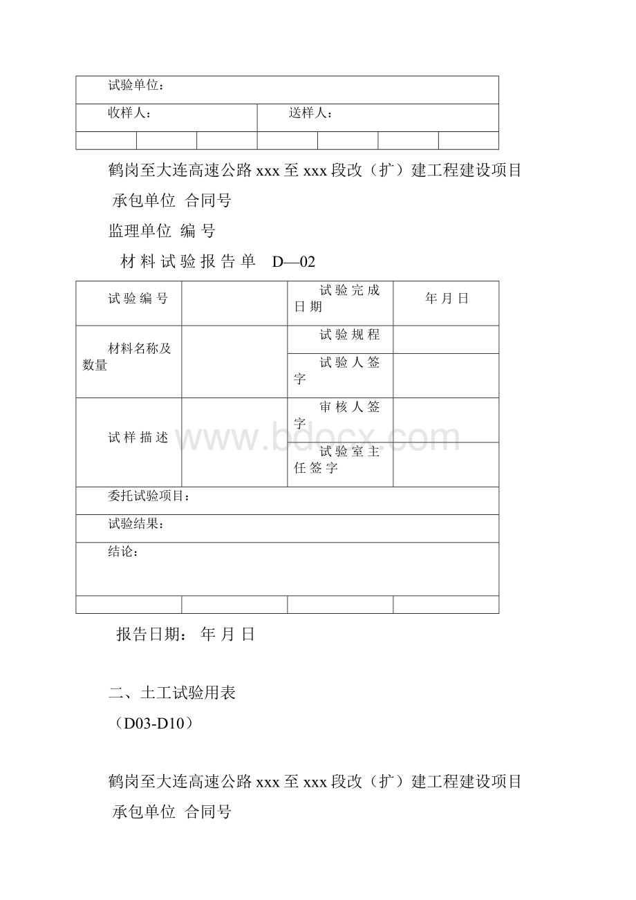 公路工程施工内页D类表.docx_第2页