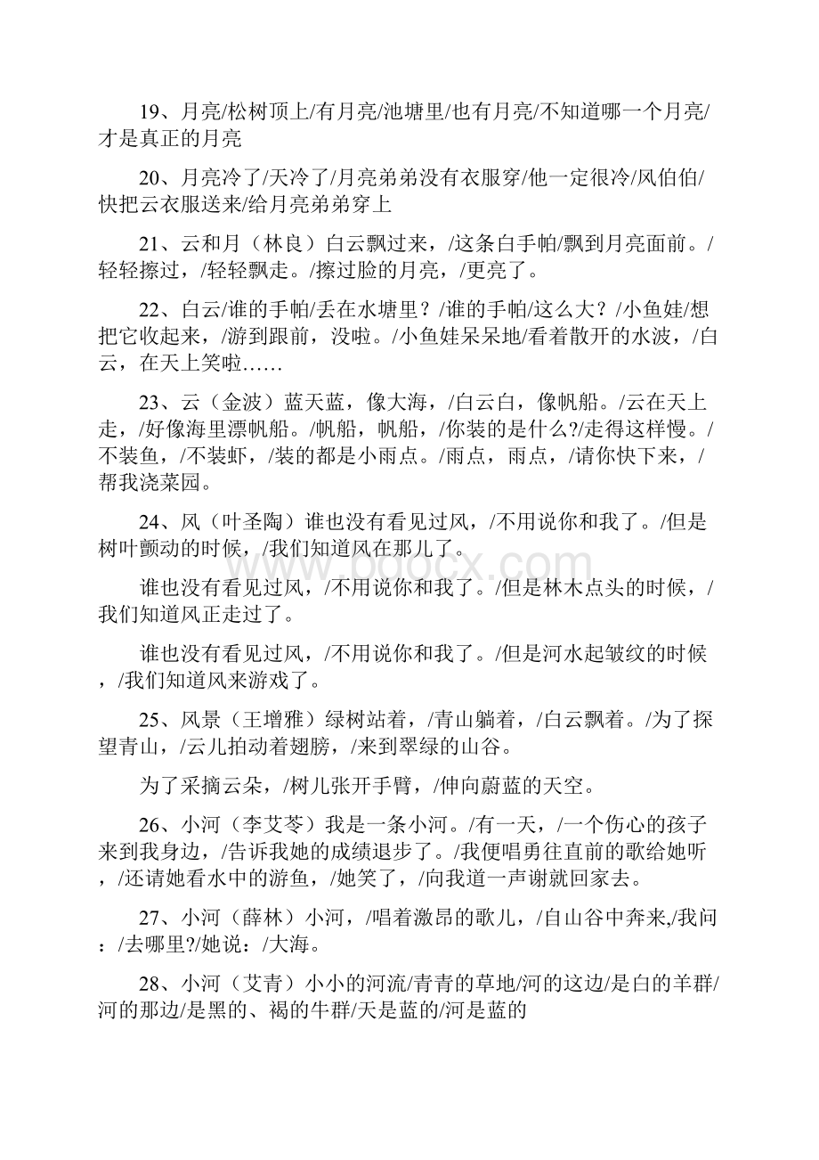 晨诵儿童诗DOC.docx_第3页