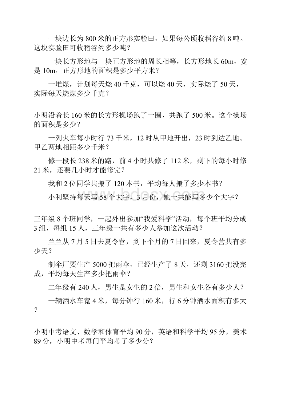 三年级数学下册解决问题大全138.docx_第2页