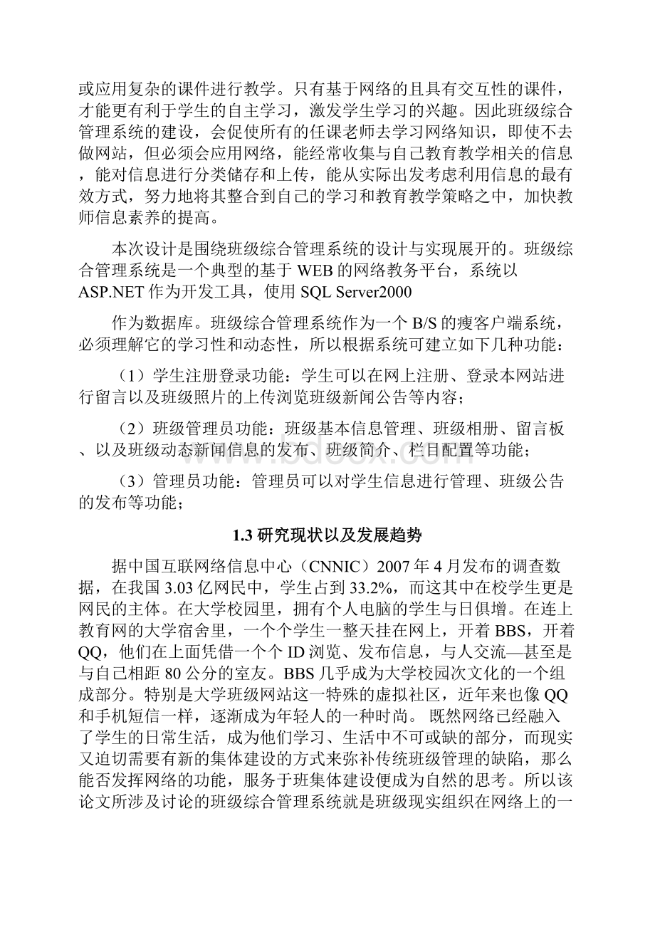 班级综合管理系统毕业设计论文.docx_第3页