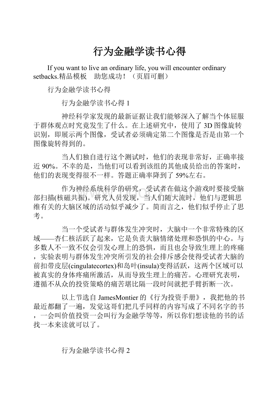 行为金融学读书心得.docx_第1页