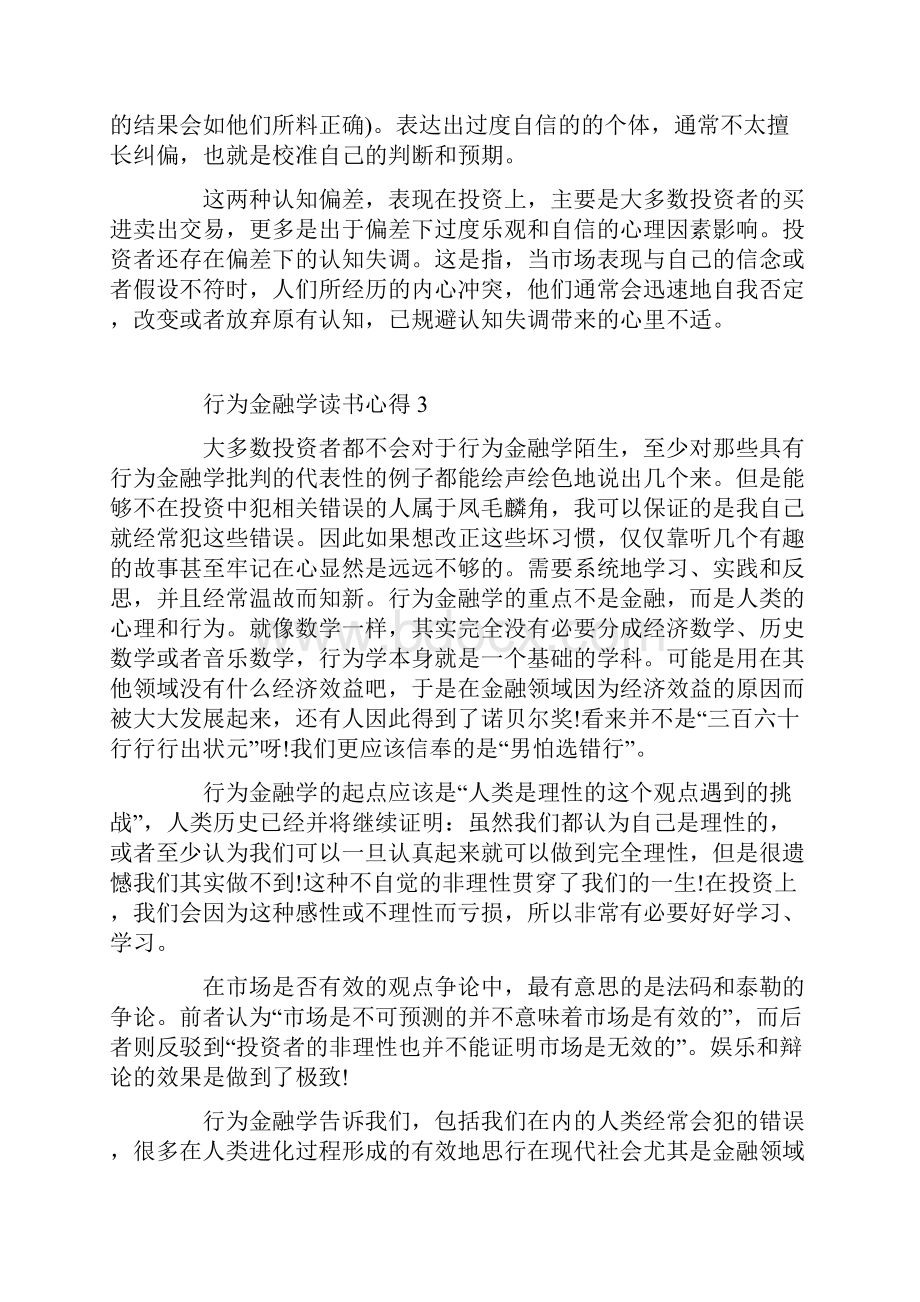 行为金融学读书心得.docx_第3页