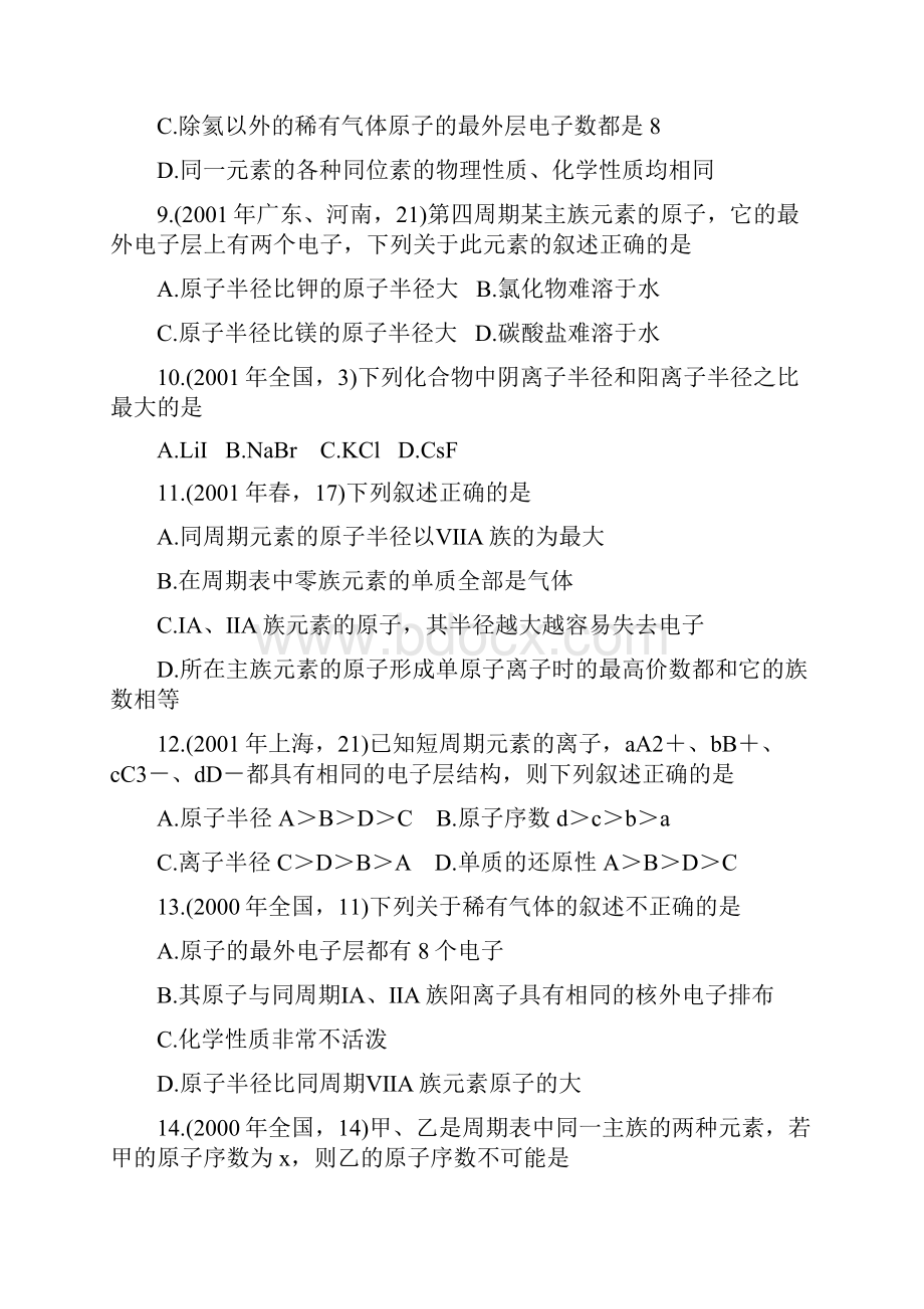 高考化学分类解析07元素周期律与元素周期表.docx_第3页