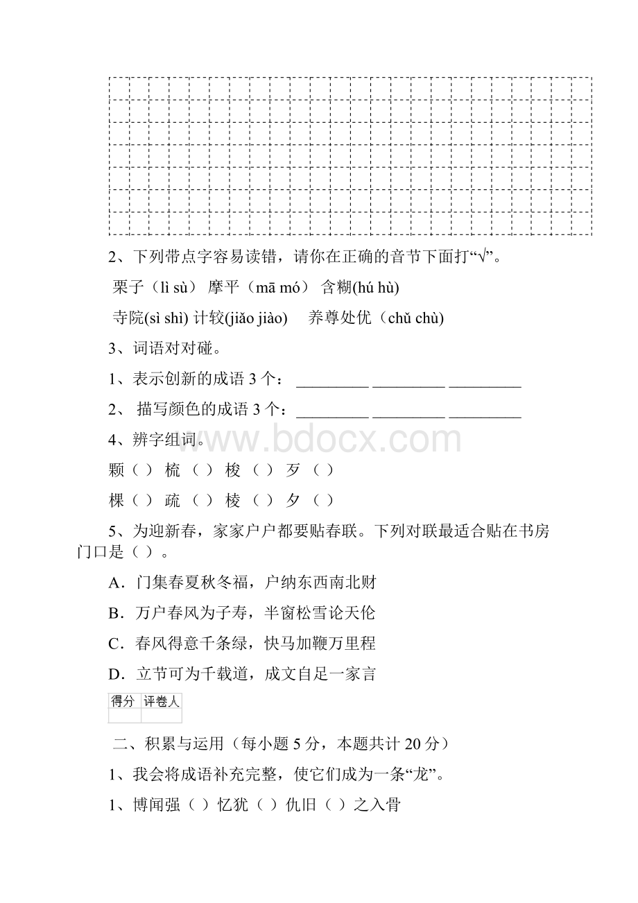 六年级语文下册开学考试试题 人教版B卷 附答案.docx_第2页