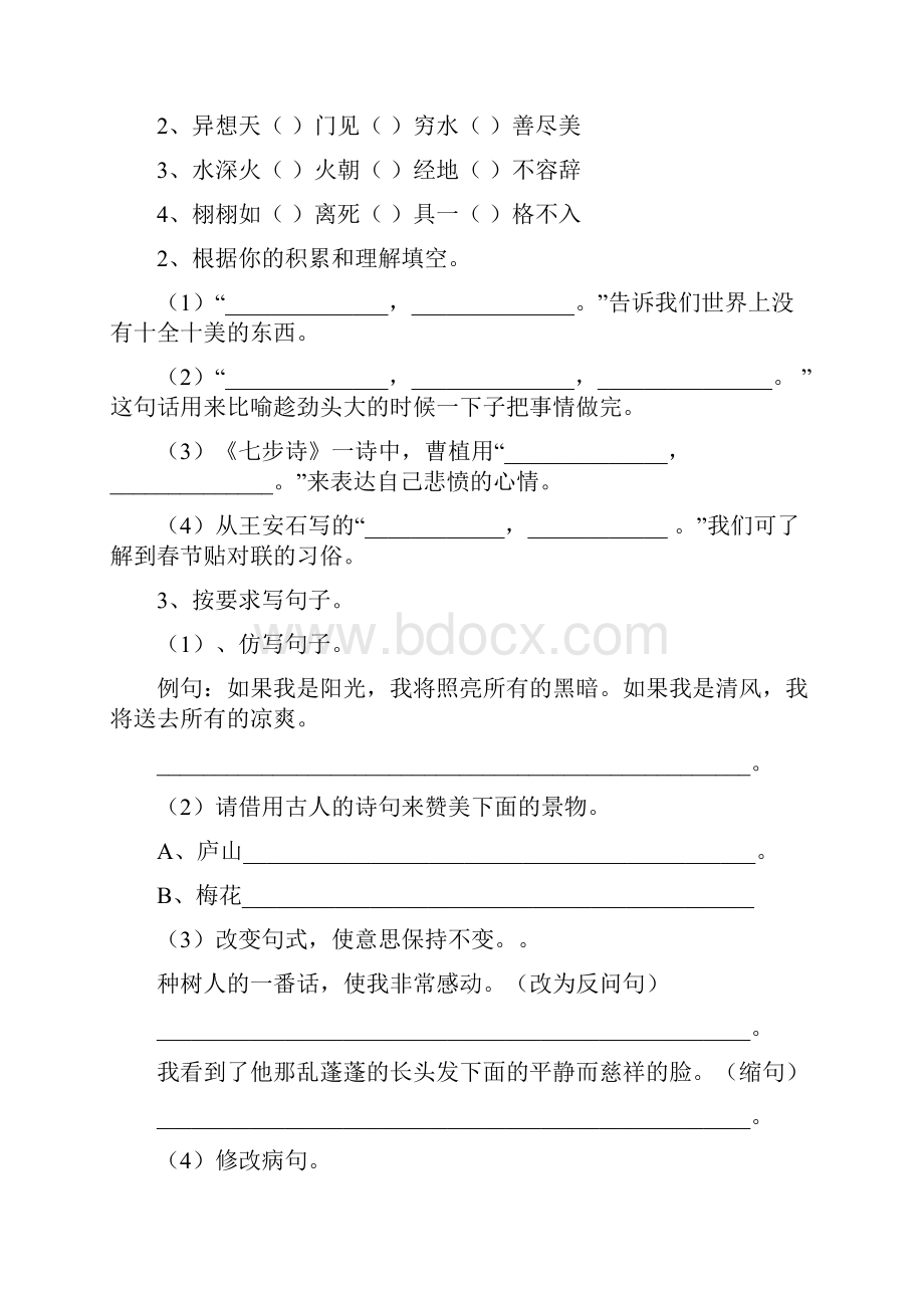 六年级语文下册开学考试试题 人教版B卷 附答案.docx_第3页