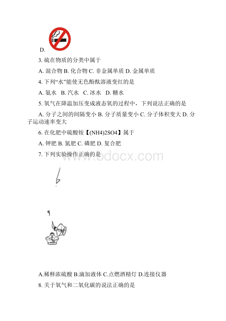 上饶市中考化学试题与答案.docx_第2页