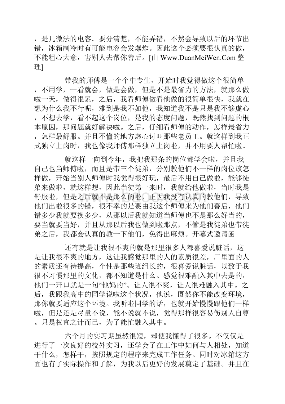 顶岗实习总结报告.docx_第2页