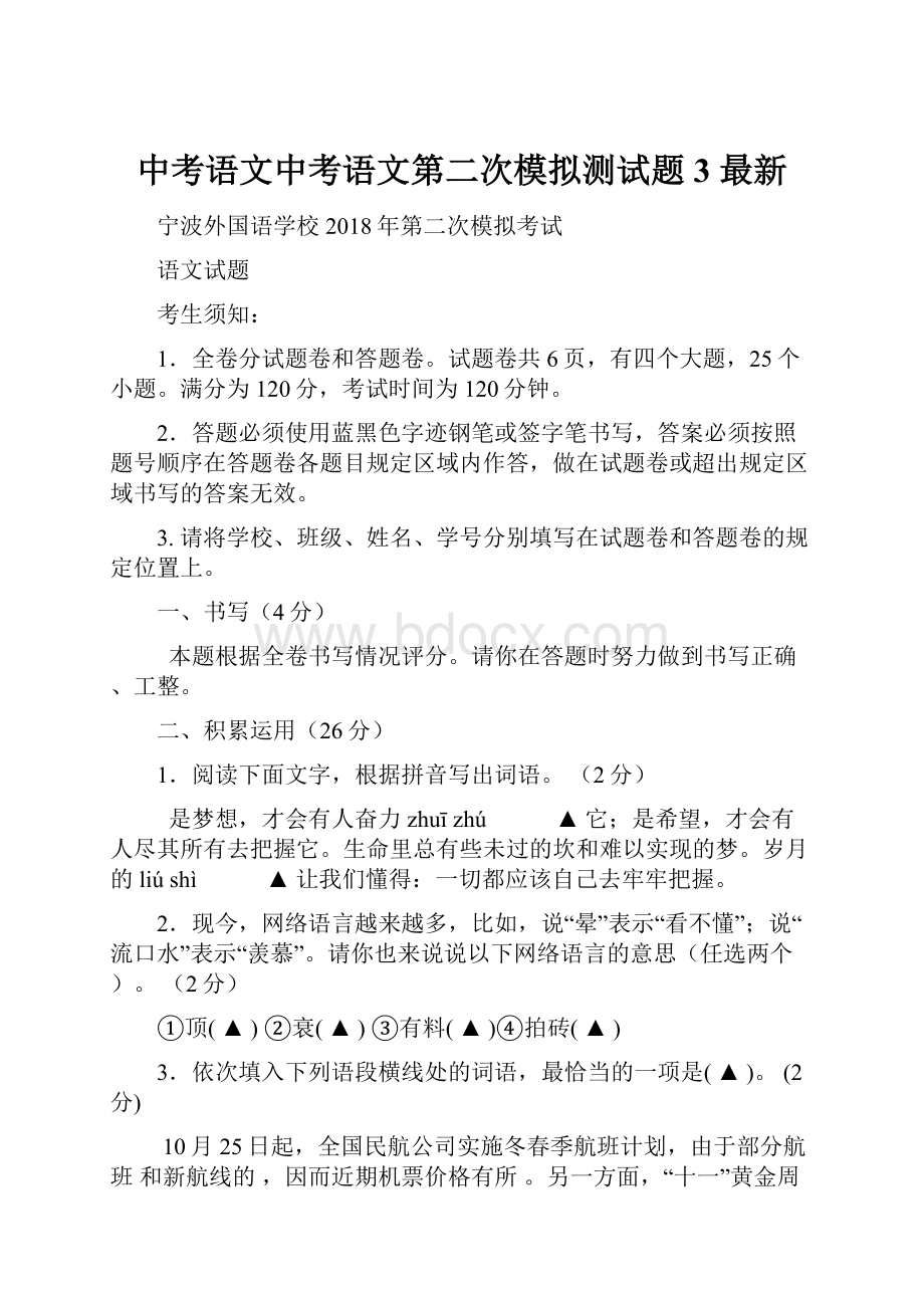 中考语文中考语文第二次模拟测试题3 最新.docx