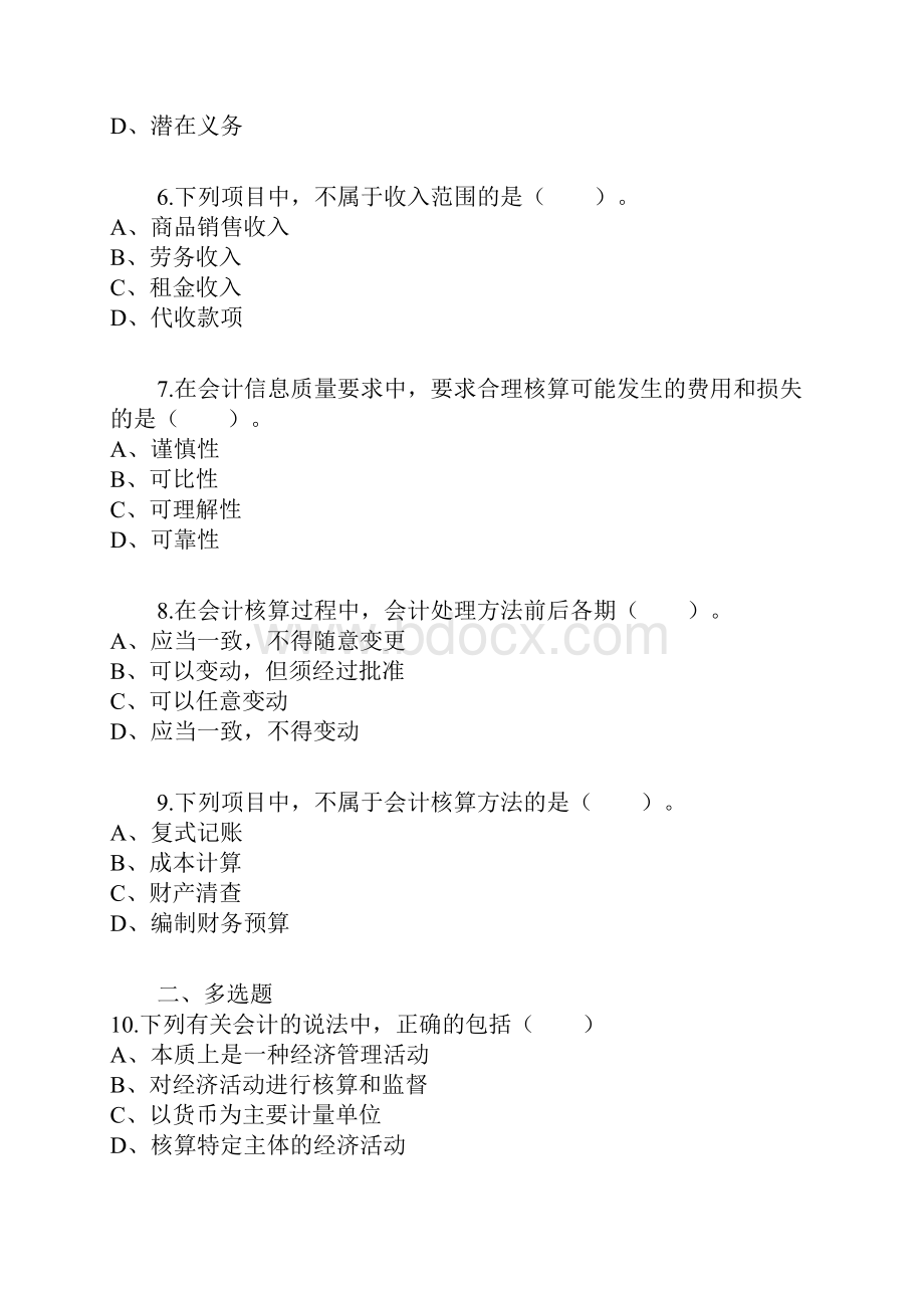 会计章节基础题及其答案已做.docx_第2页