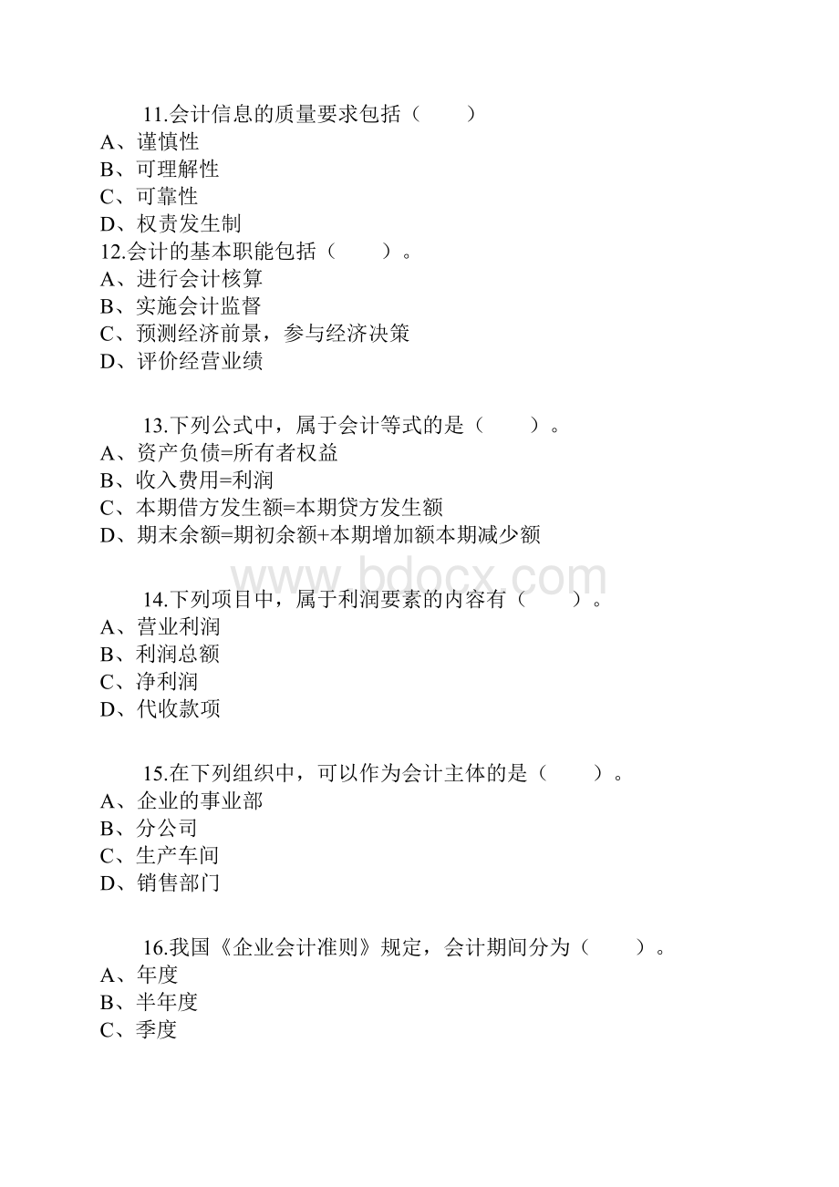 会计章节基础题及其答案已做.docx_第3页