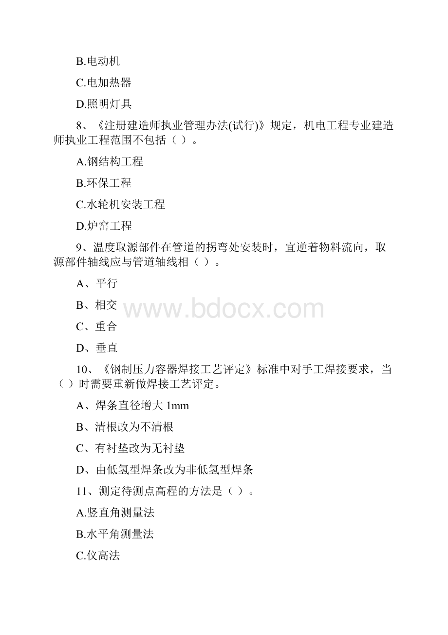 山东省注册二级建造师《机电工程管理与实务》测试题D卷 附解析.docx_第3页