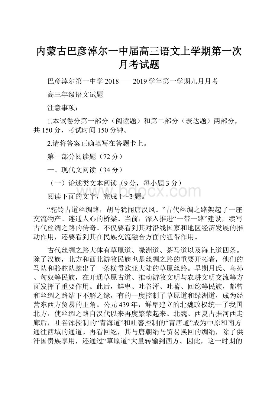 内蒙古巴彦淖尔一中届高三语文上学期第一次月考试题.docx