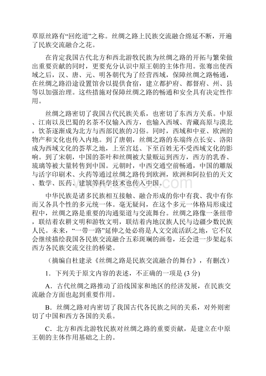 内蒙古巴彦淖尔一中届高三语文上学期第一次月考试题.docx_第2页