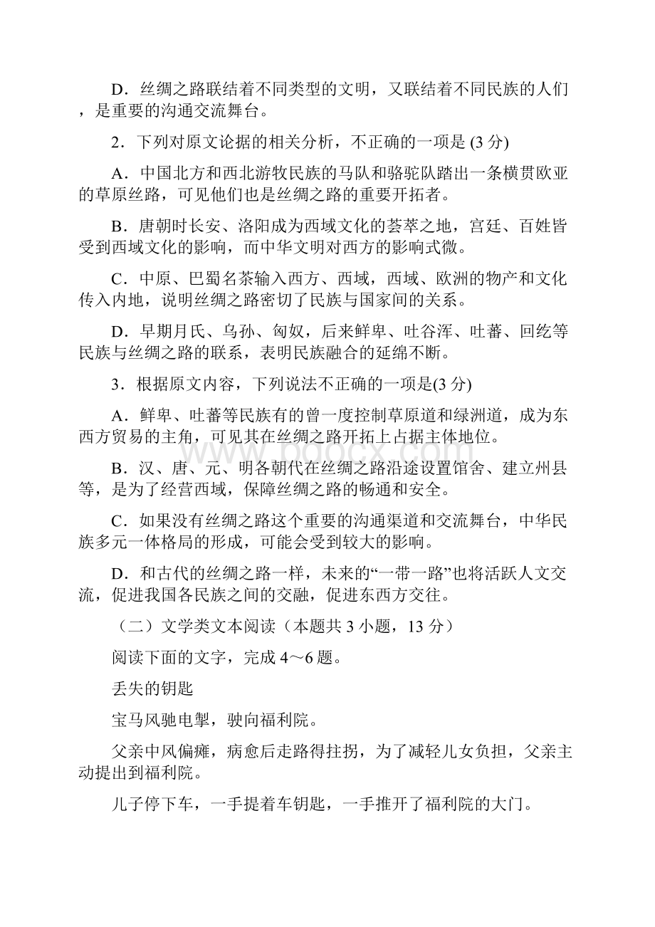 内蒙古巴彦淖尔一中届高三语文上学期第一次月考试题.docx_第3页