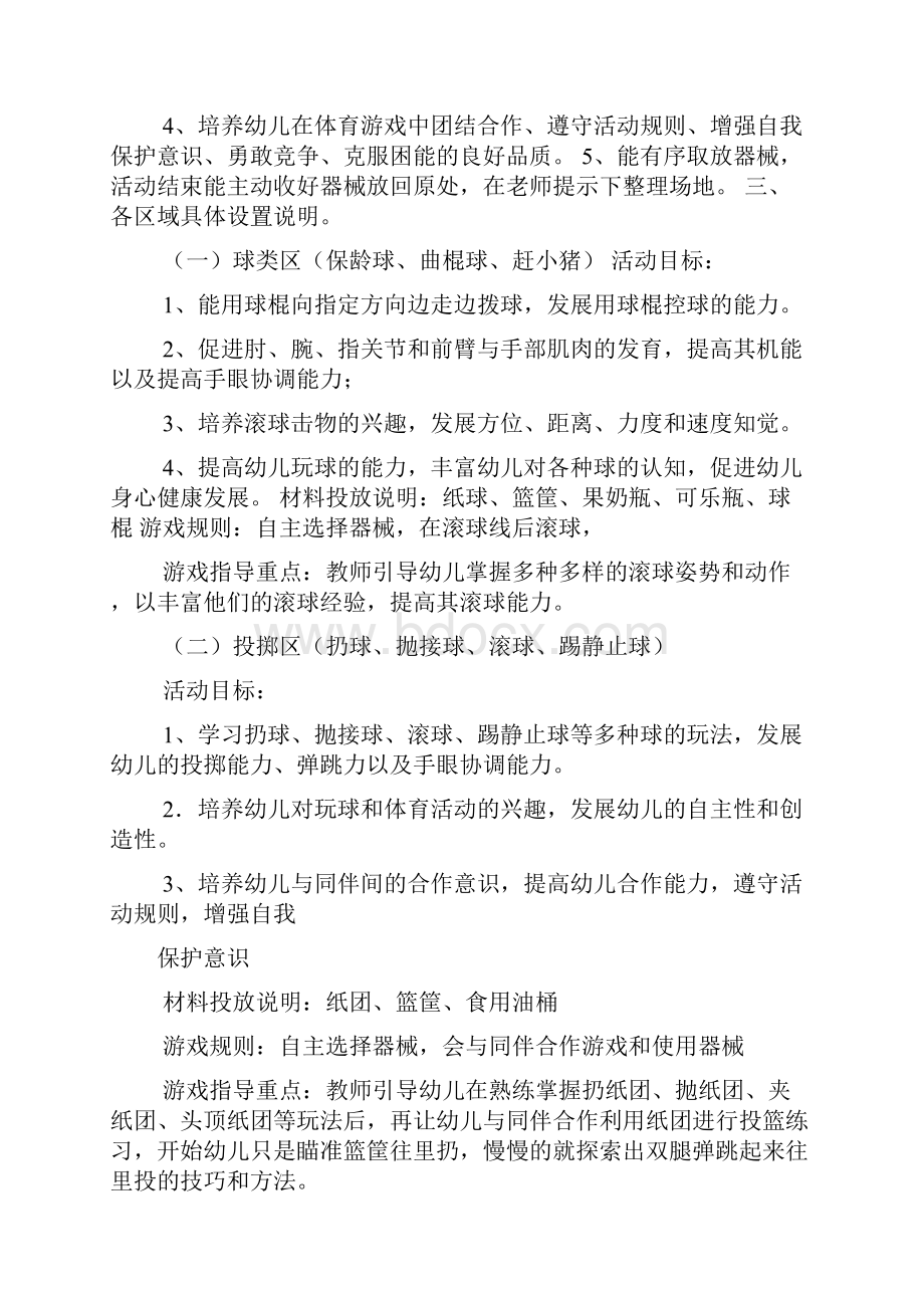 小班体育春天教案大全.docx_第2页